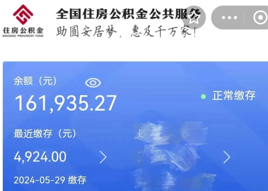 肇东公积金贷款辞职（公积金贷款辞职后每月划扣怎么办）